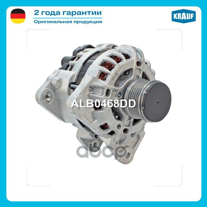 Генератор 12V 90A RENAULT Duster 12->/Grand Scenic III 13->/Logan 07->/Sandero 07->, DACIA Dokker 12-> Krauf арт. ALB0468DD