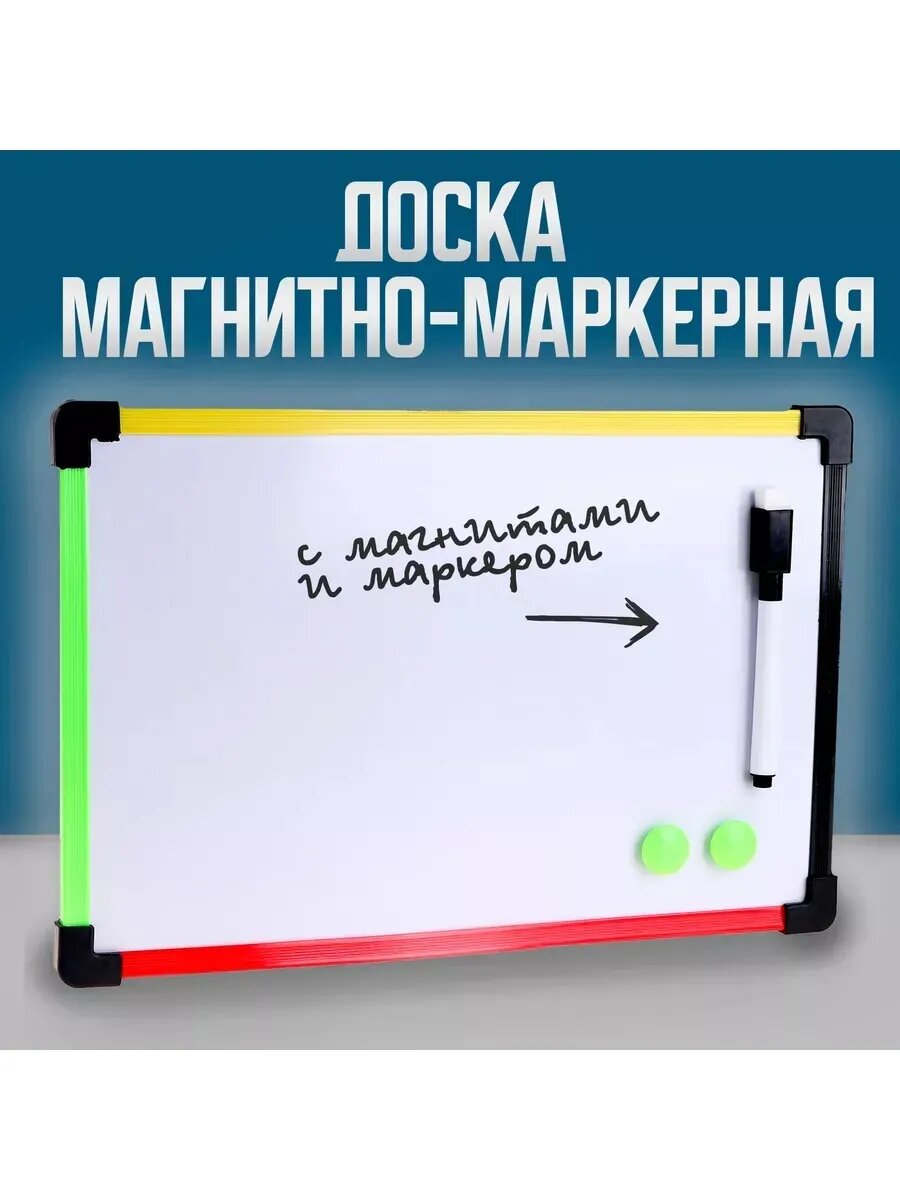 Доска для рисования магнитно-маркерная магниты, маркер, микс