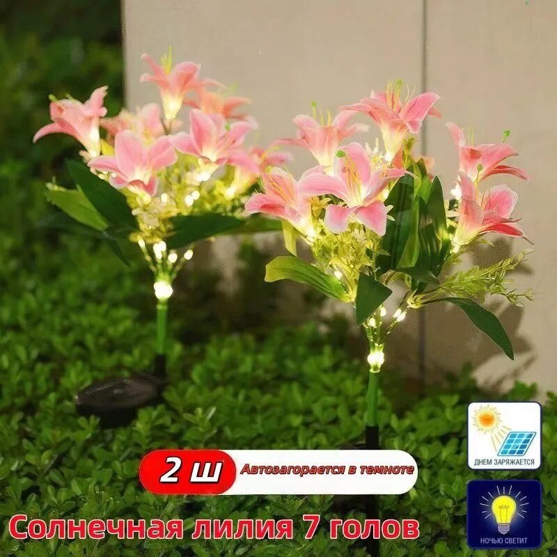 Уличный светильник солнечный "Лилия", 7 ламп, малиновый, с датчиком освещенности, IP65