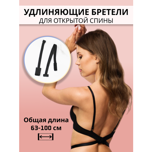 фото Расширитель для открытой спины/ крестообразный удлинитель/ невидимый