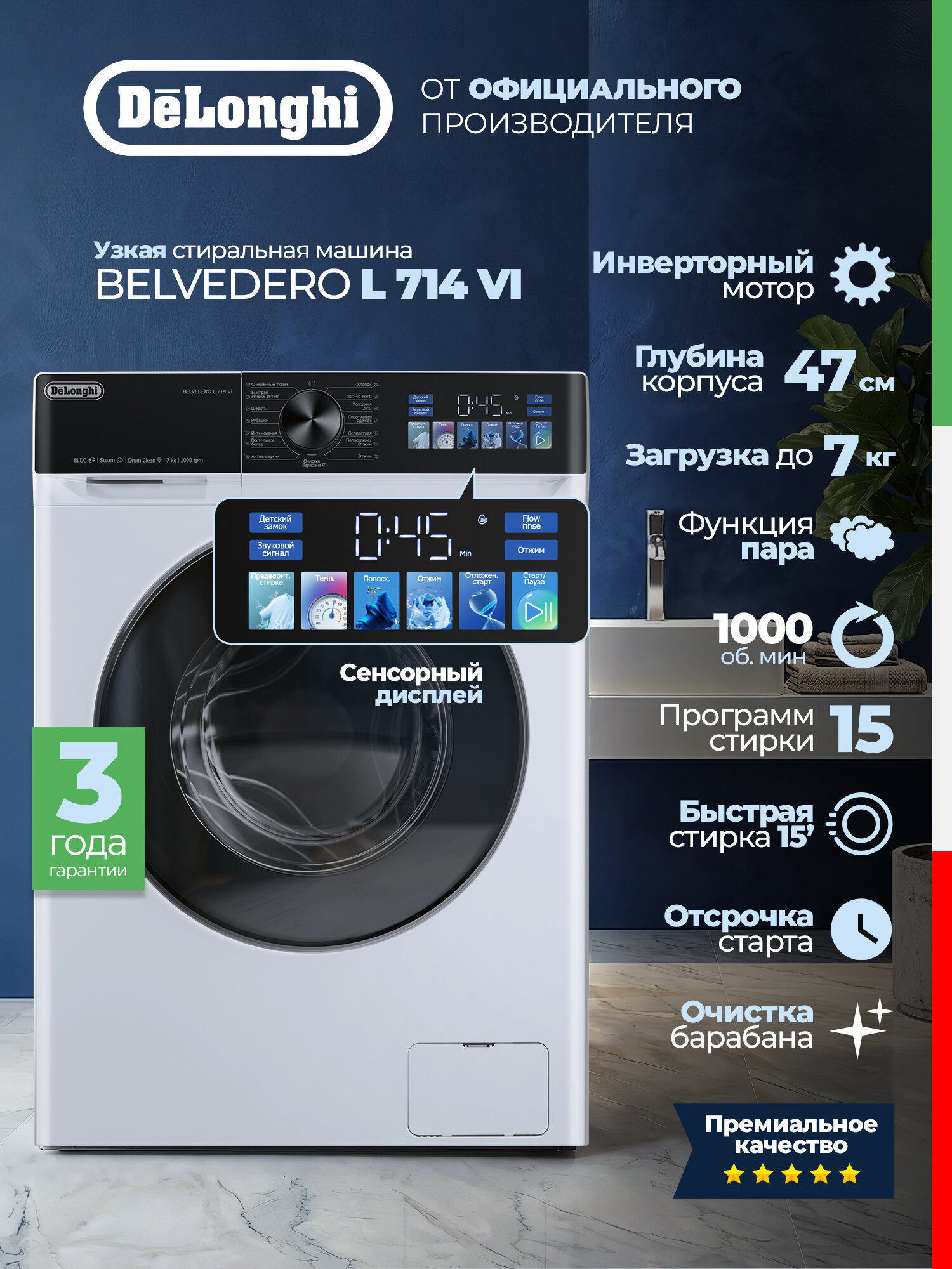 Стиральная машина DeLonghi BELVEDERO L 714 VI, узкая, 7 кг, инверторный мотор, с функцией пара, белая