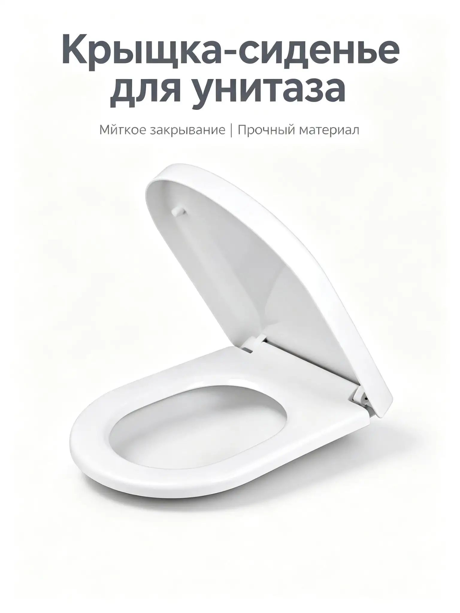 Крышка для унитаза