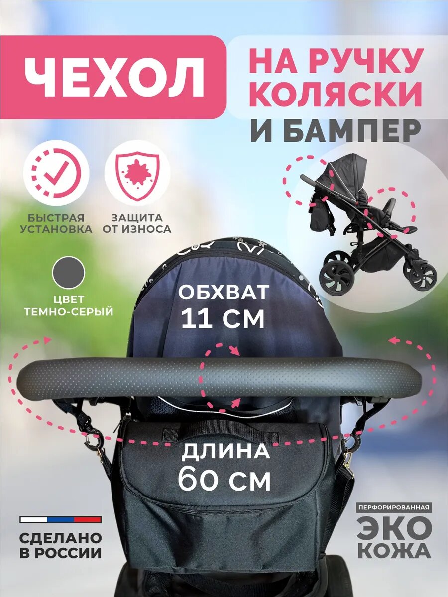 Чехол кожаный защитный на ручку бампер коляски