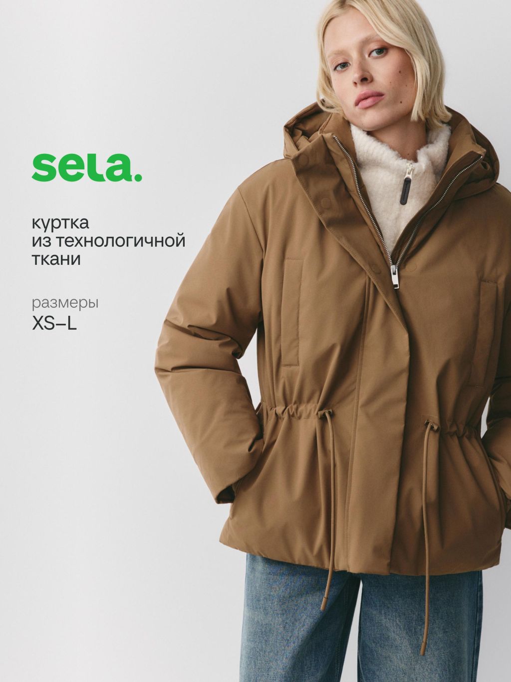 Куртка из технологичной ткани с теплоотражающей подкладкой