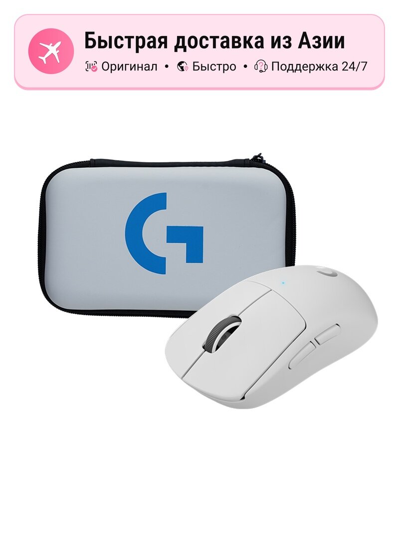 Игровая мышь Logitech G PRO X SUPERLIGHT 2.4G Seam Esports Gaming, белая, беспроводная, легкая и удобная