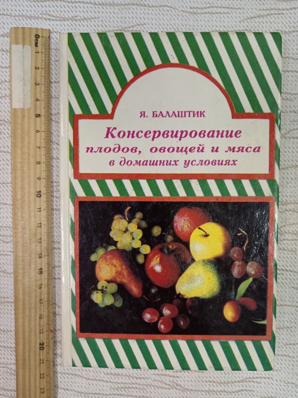 Консервирование плодов, овощей и мяса в домашних условиях