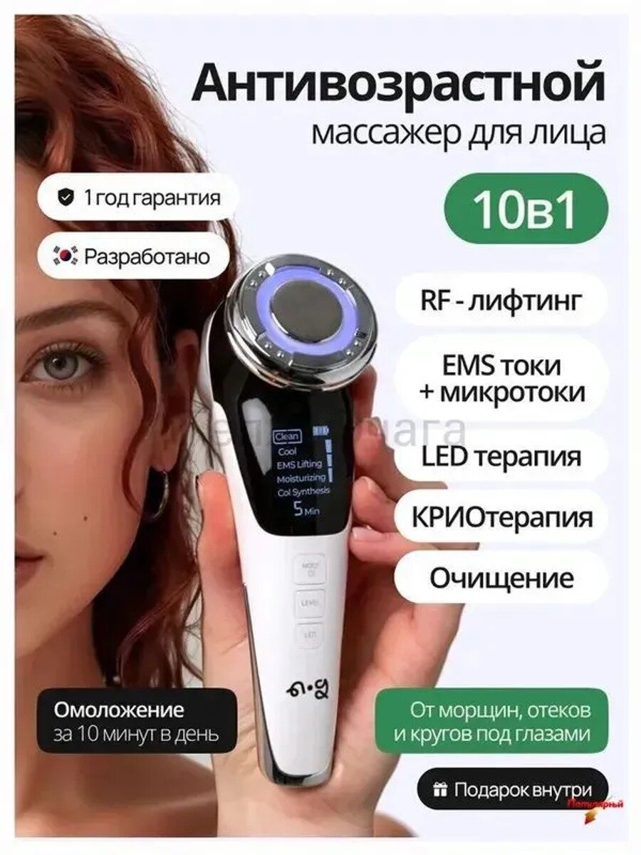 Косметологический комбайн белый с встроенным аккумулятором и режимами