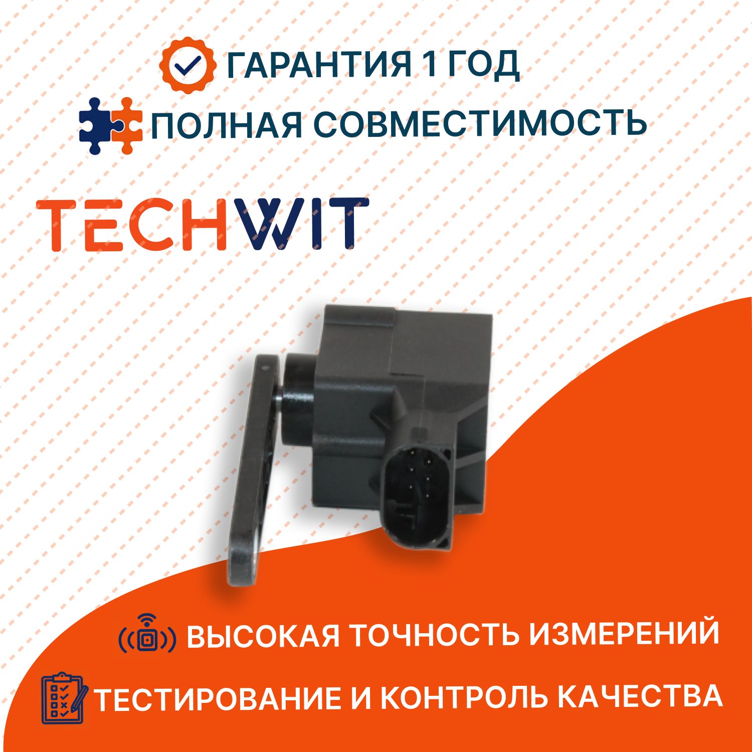 BMW E81 E46 E90 E39 E60 E63 E38 E65 E53 Датчик клиренса 6P БМВ E81 E46 E90 E39 E60 E63 E38 E65 E53 37 14 1 093 697 1994-2015 TECHWIT