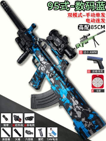 Ручная+Эл. QBZ-95 Игрушка 85см Синяя Высокая 7.4V 2 Мешка AWM Пистолет Цель Мягкие Пули