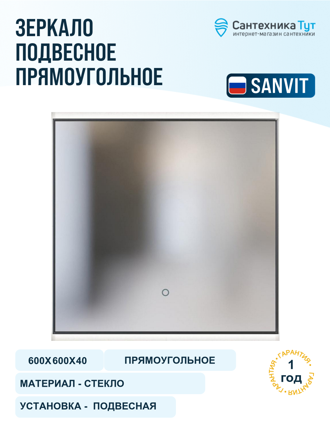 Зеркало SanVit Панорама 60 zpan60bl с подсветкой с сенсорным выключателем и диммером