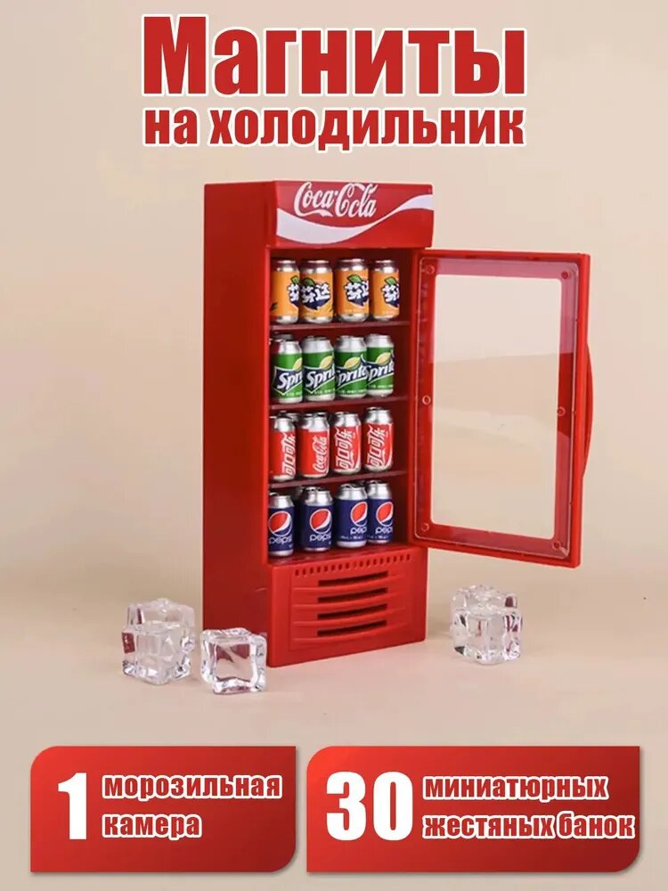 Сувенирный мини-холодильник Coca-Cola с 30 банками Подарок любителям напитков Декор для дома и офиса-