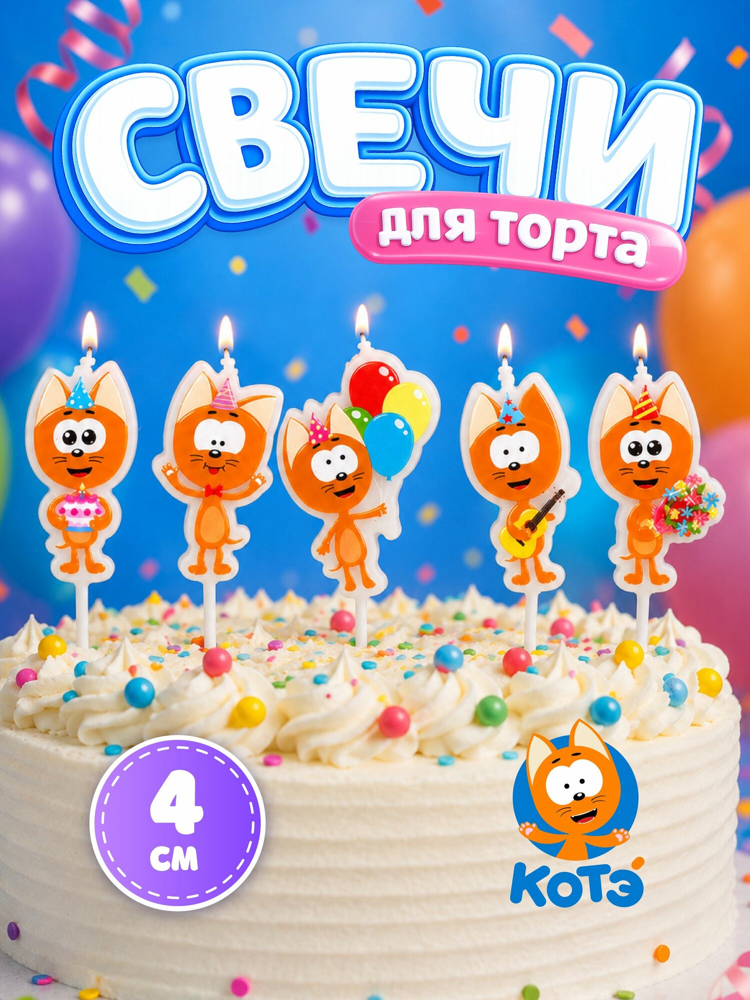 Свечи для торта детские, 5 шт / Набор фигурных свечей для торта Котенок Котэ, 5шт