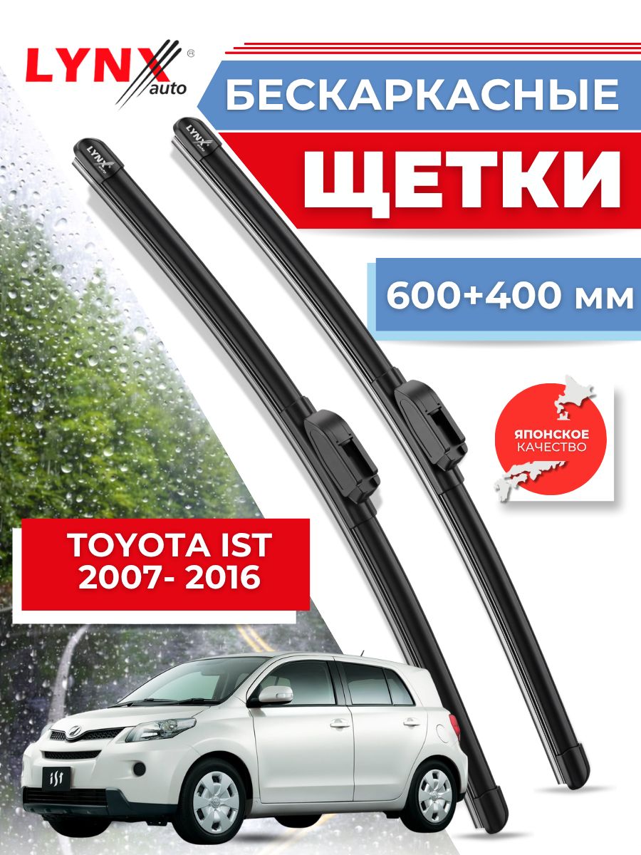 Щетки стеклоочистителя/Бескаркасные дворники Toyota Ist 2007-2016