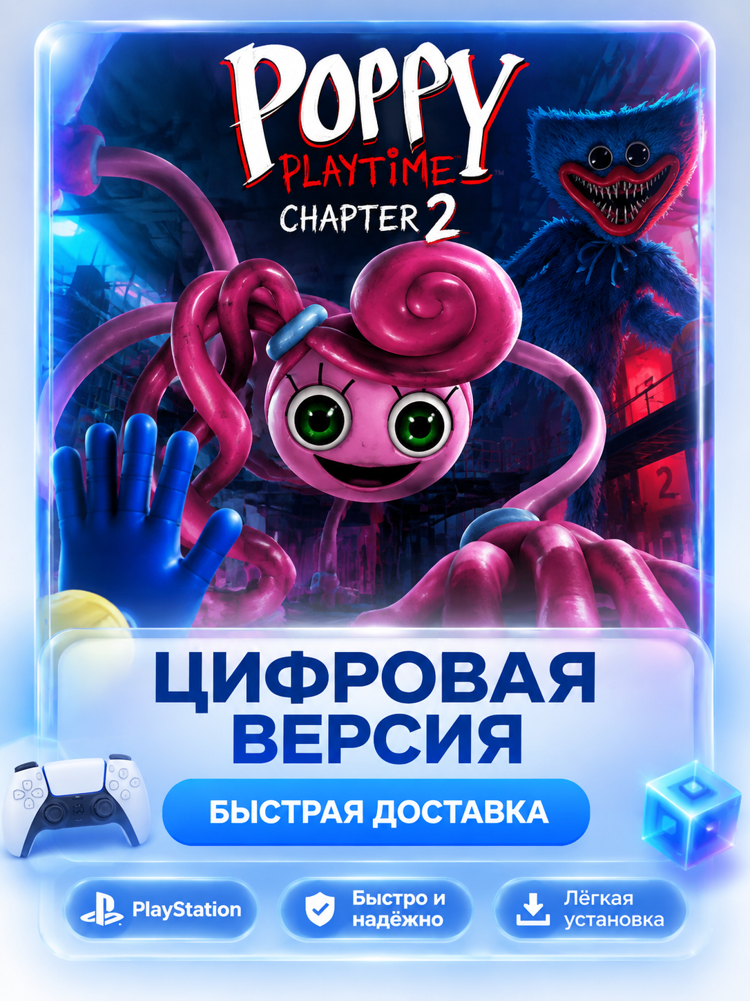 Poppy Playtime: Chapter 2 для PS5 цифровая версия без активации P2