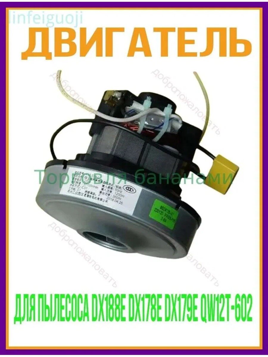 Мотор (двигатель) V1Z-S24-L 1200W, 220V для пылесоса Deerma DX188E DX178E DX179E Midea QW12T-602