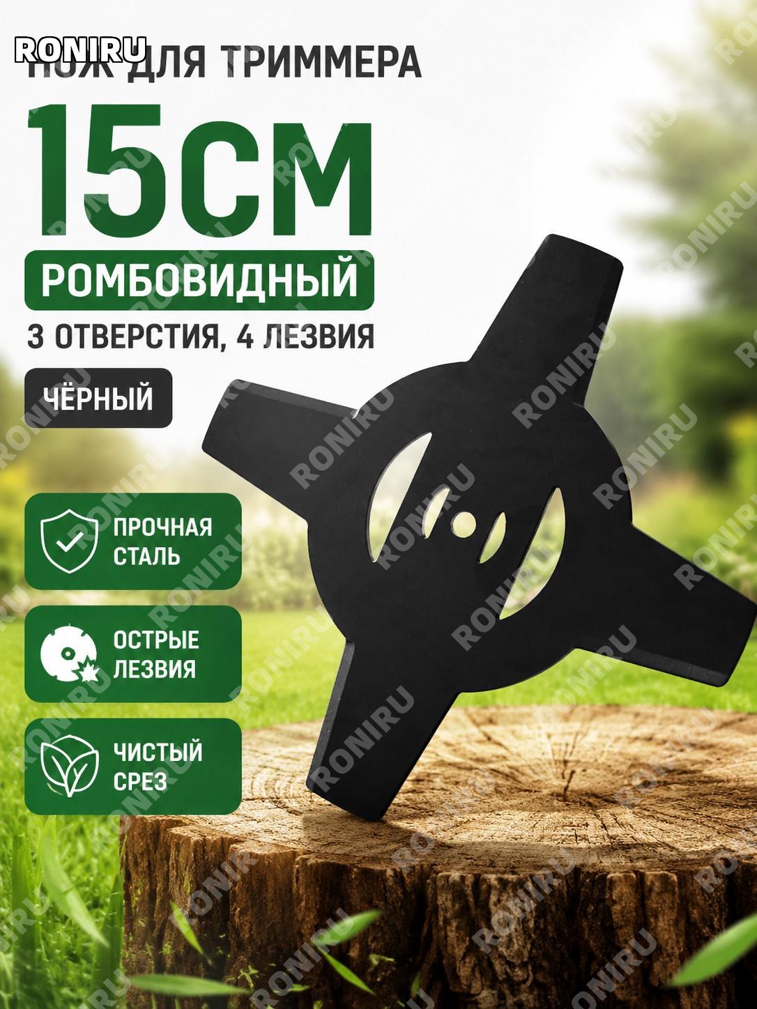 Нож для травы 15 см алмазный 3 отверстия 4 лезвия черный, круглый диск для садового триммера ухода за газоном.