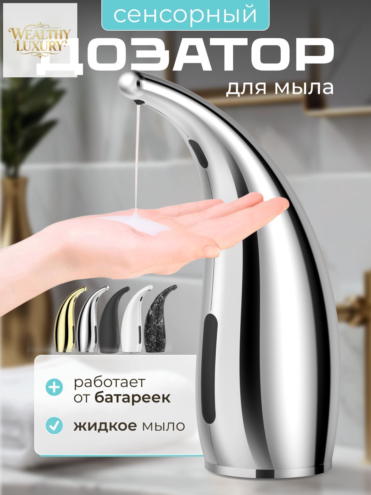 Smile's home Дозатор для жидкого мыла сенсорный 300 мл, 1 шт