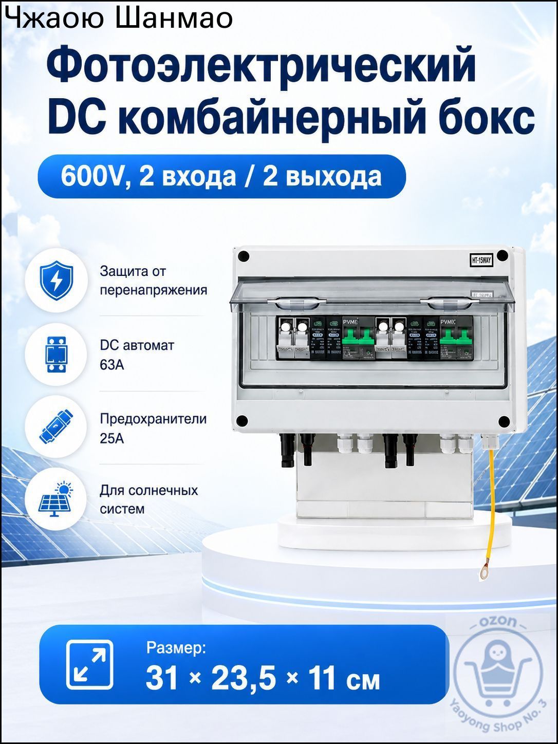 Специальный комбайнер для панелей DC600В, IP65, Артикул: 5753756911