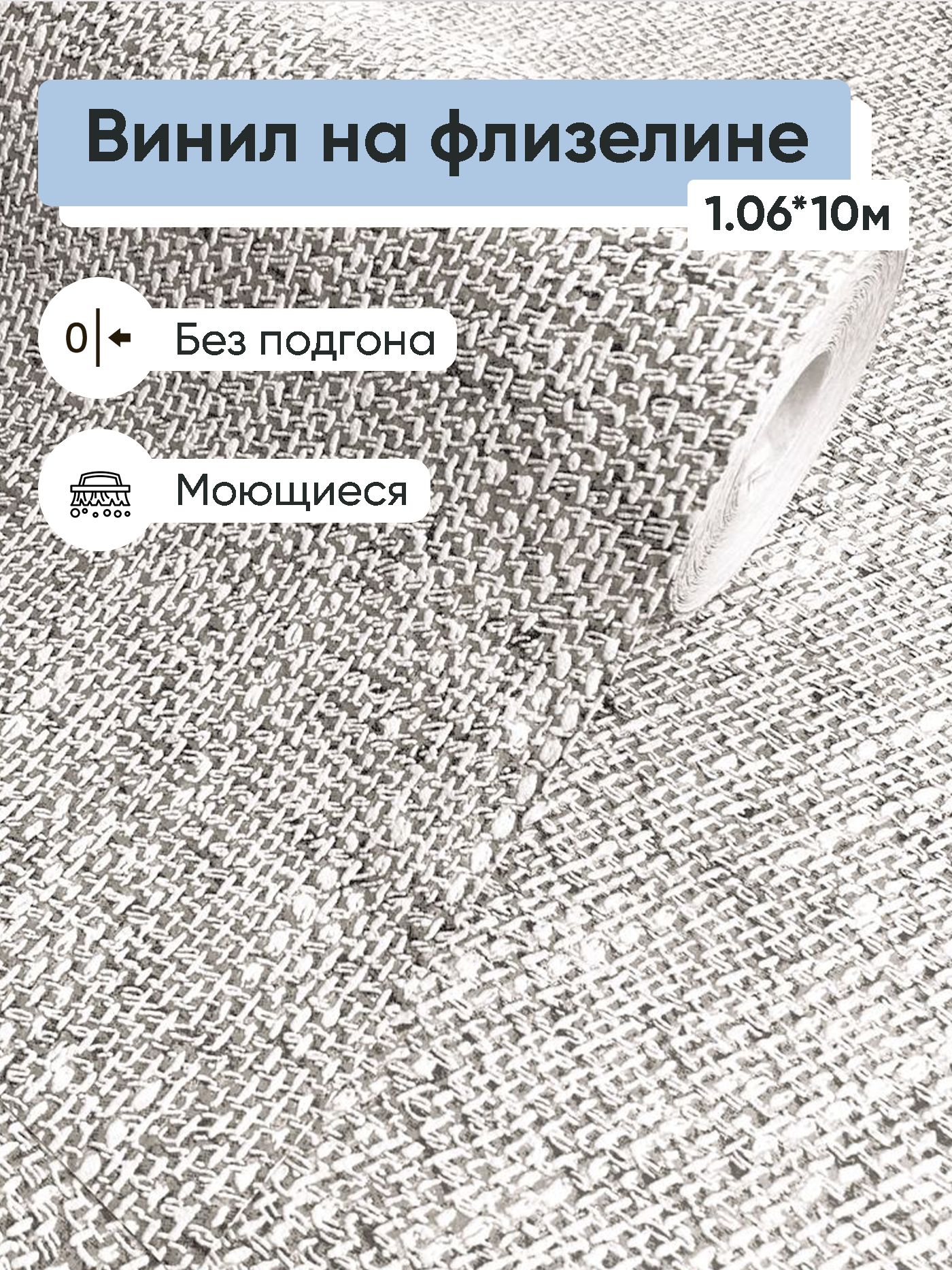 Обои винил на флизелине VILIA Мешковина 1015-21 1,06*10м
