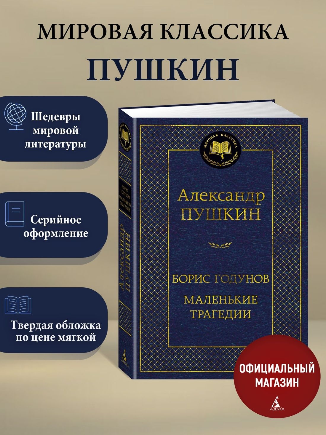 Борис Годунов. Маленькие трагедии | Пушкин Александр Сергеевич