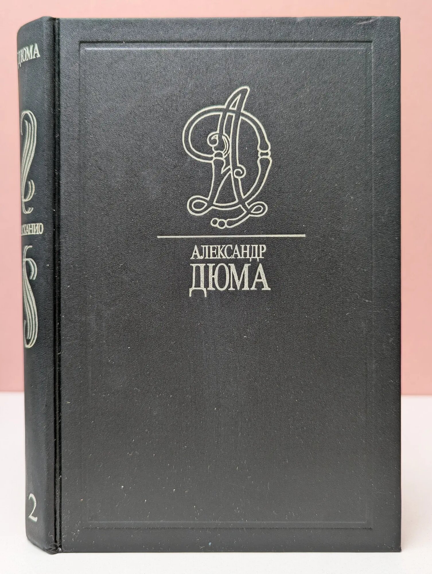 А. Дюма. Собрание сочинений в 35 томах. Том 2. Асканио Дюма Александр 1992