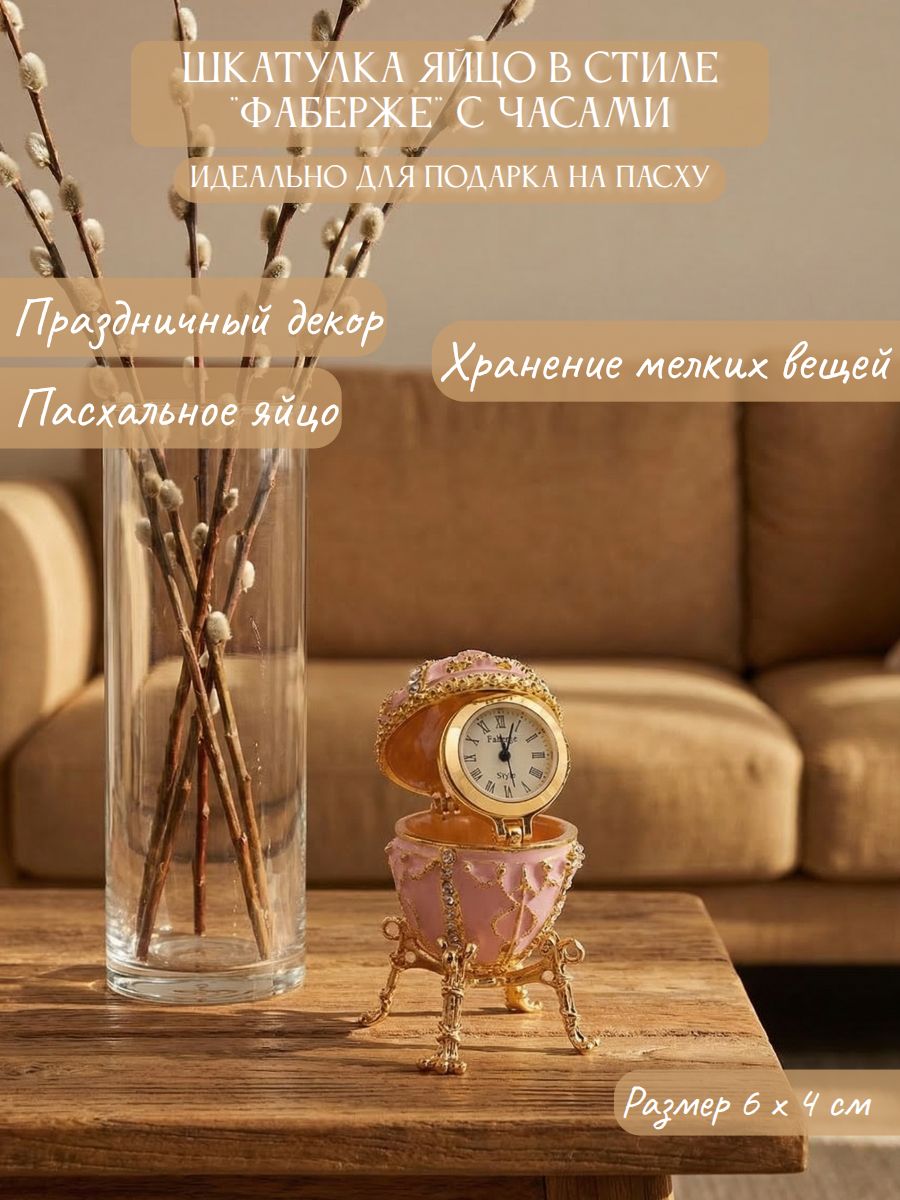 Шкатулка "Яйцо с часами" в стиле "Фаберже"