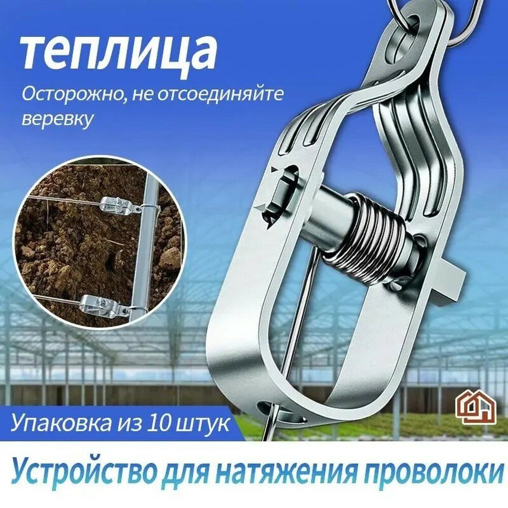 Натяжитель провода и троса стальной 10 штук для шпалеры виноградника и электропастуха
