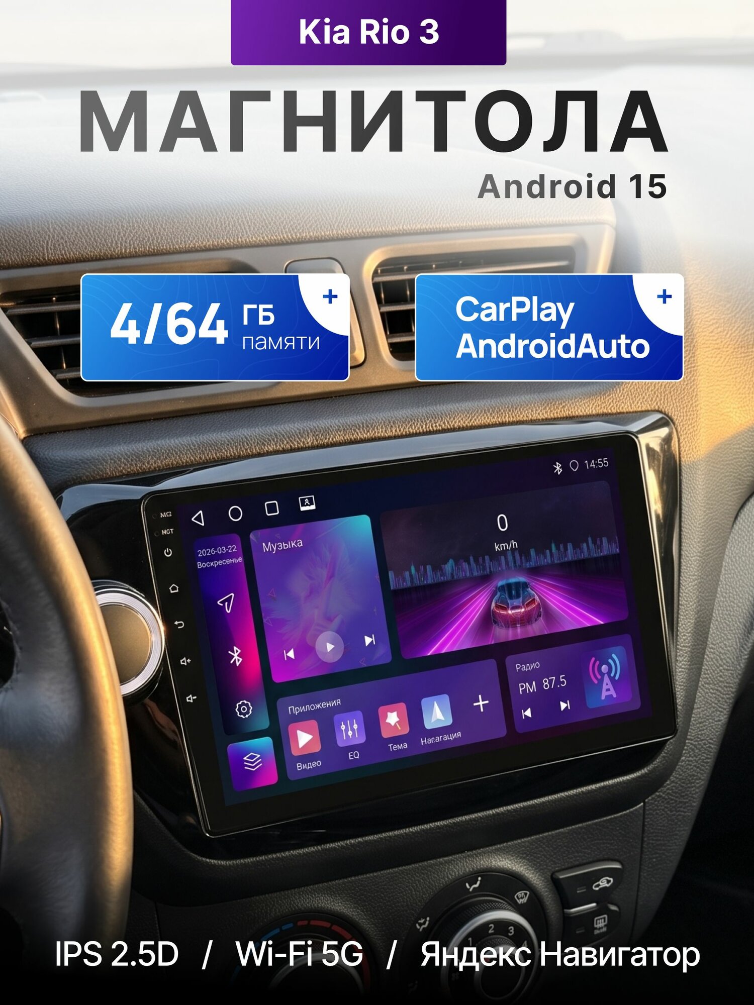 Магнитола андроид Kia Rio 3 4/64 8 ядер в штатное место, автомагнитола рио