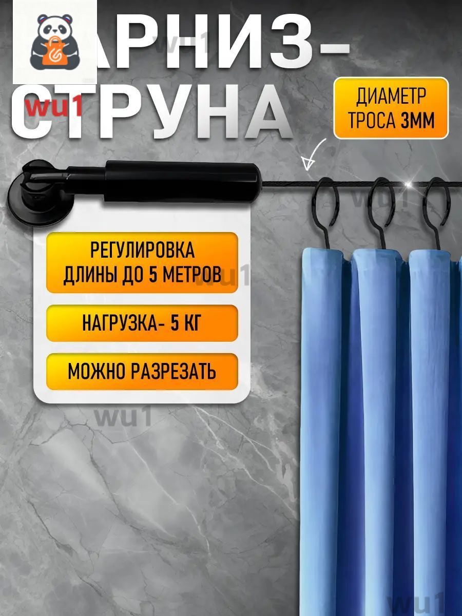 Карниз струнный для штор, 1 ряд, 5 м, гибкий, черный