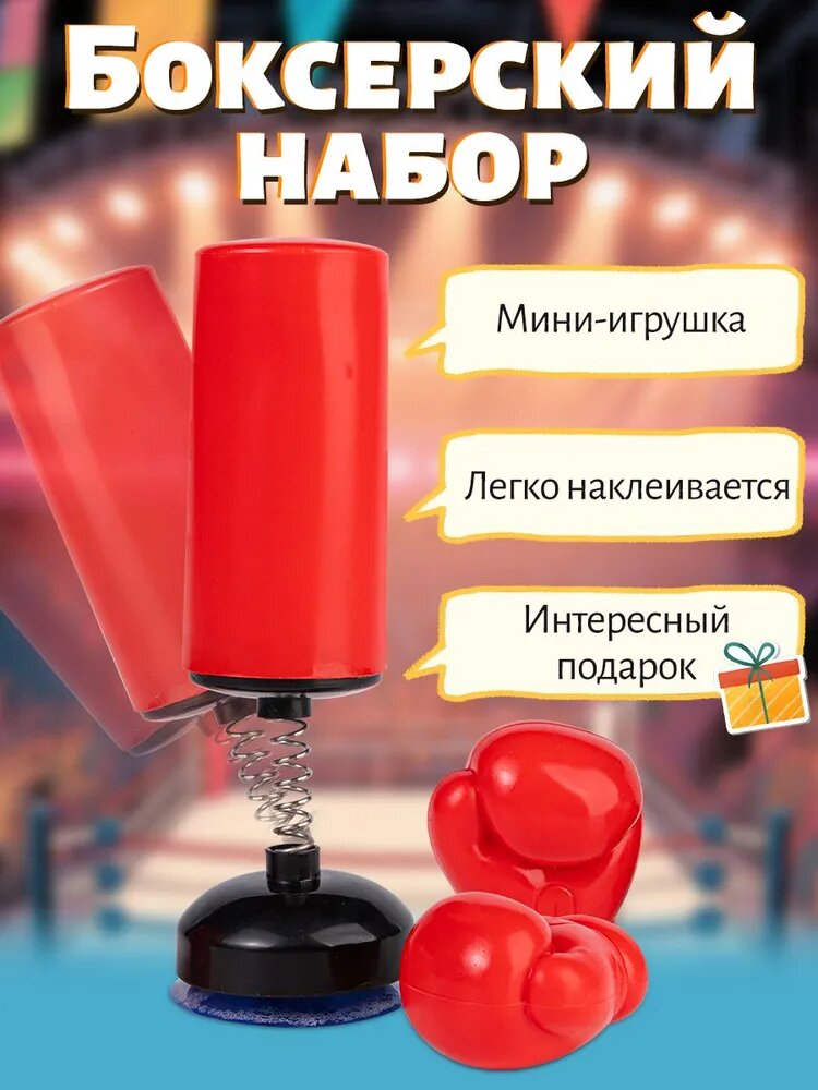 Мини-боксерский набор-игра на рабочем столе