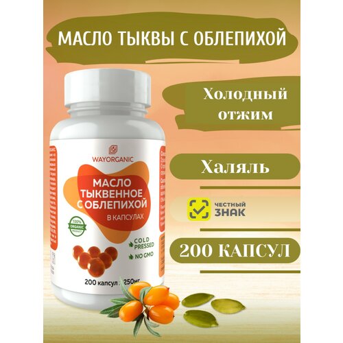 фото Масло тыквенное с облепихой в капсулах натуральное wayorganic