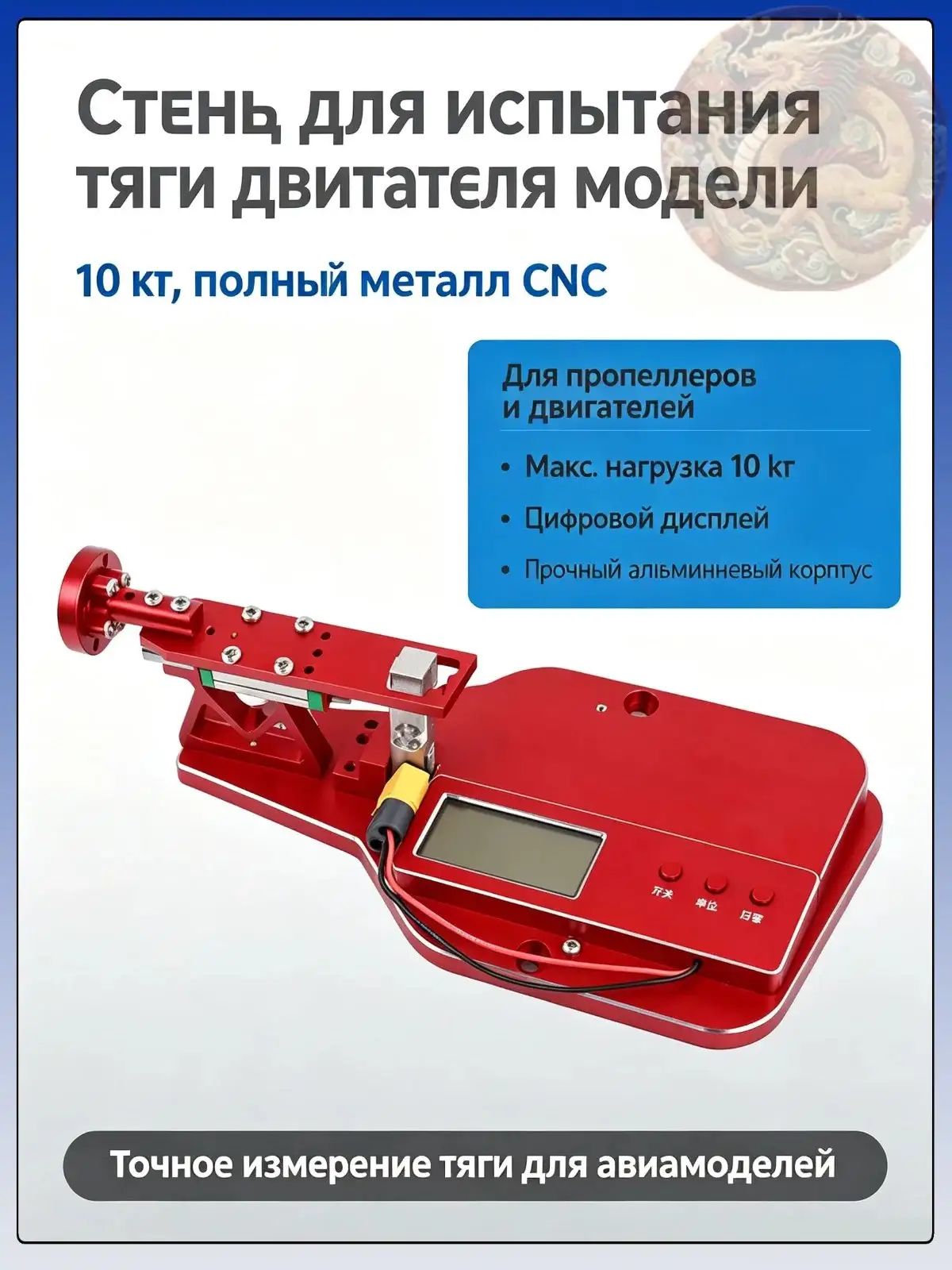 Стенд измерения тяги MT10 10кг, металл CNC для RC моторов, Артикул: 5698306265