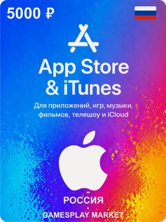 Изображение товара Подарочная карта Apple на 5000 RUB для России / Оригинальный цифровой код