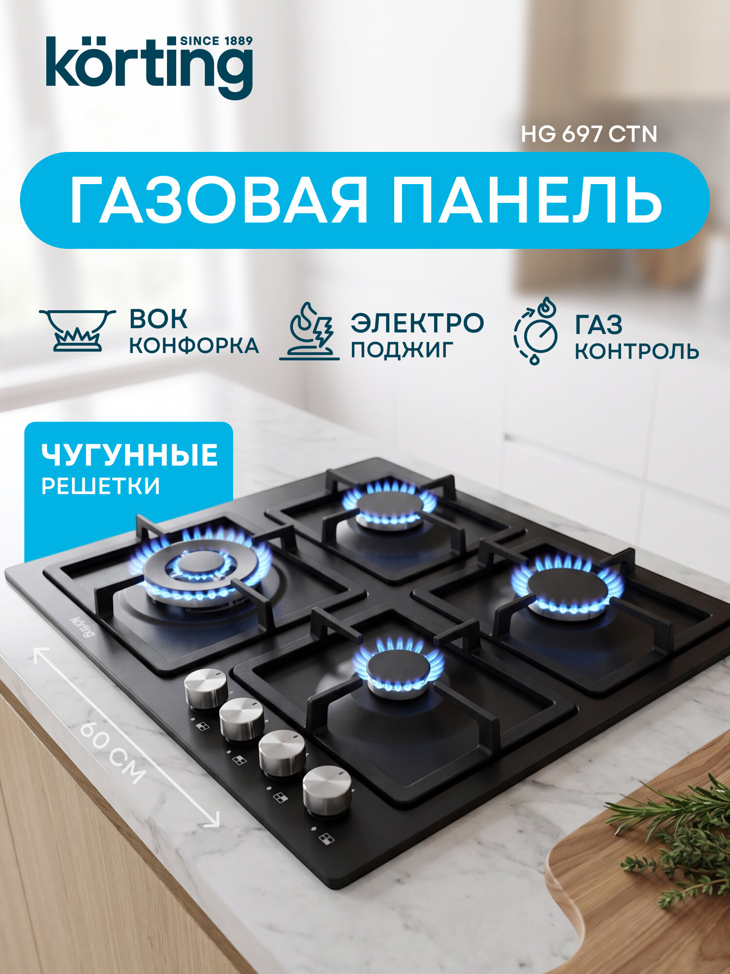 Варочная панель газовая Korting HG 697 CTN плита 4 конфорки, Современный дизайн, Коллекция Кристалл (Crystal), черная поверхность, ВОК с тремя рядами пламени, Газ-контроль, электроподжиг