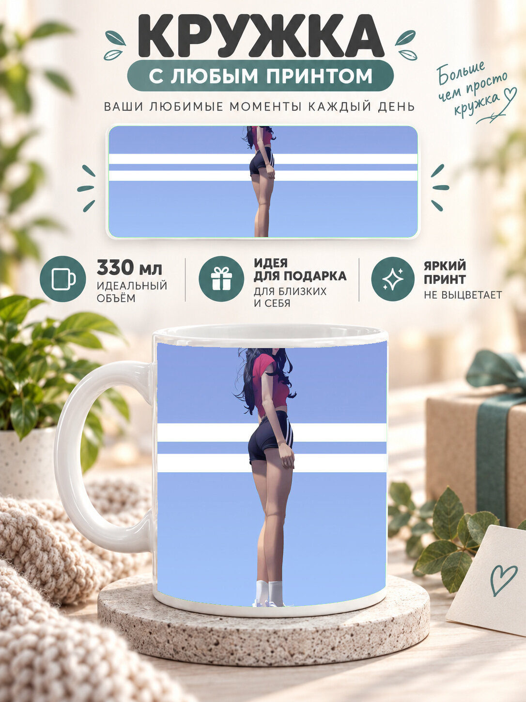 Кружка для чая и кофе MoodRoom, 330 мл, керамическая глянцевая, белая с принтом Anime Basketball Girl, для, MUG3303293