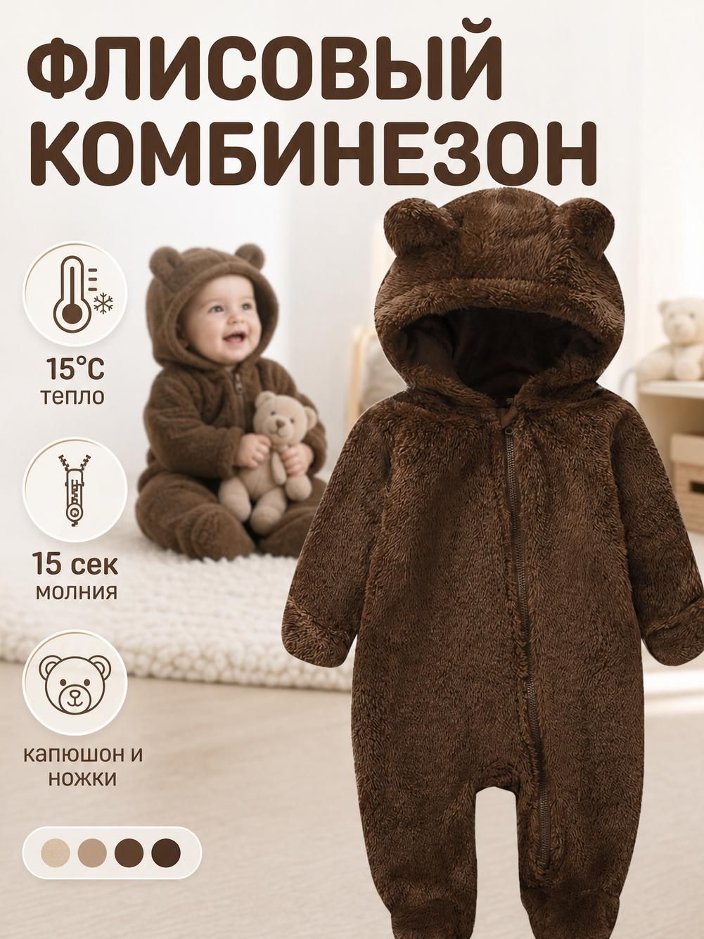 Комбинезон Базовая коллекция