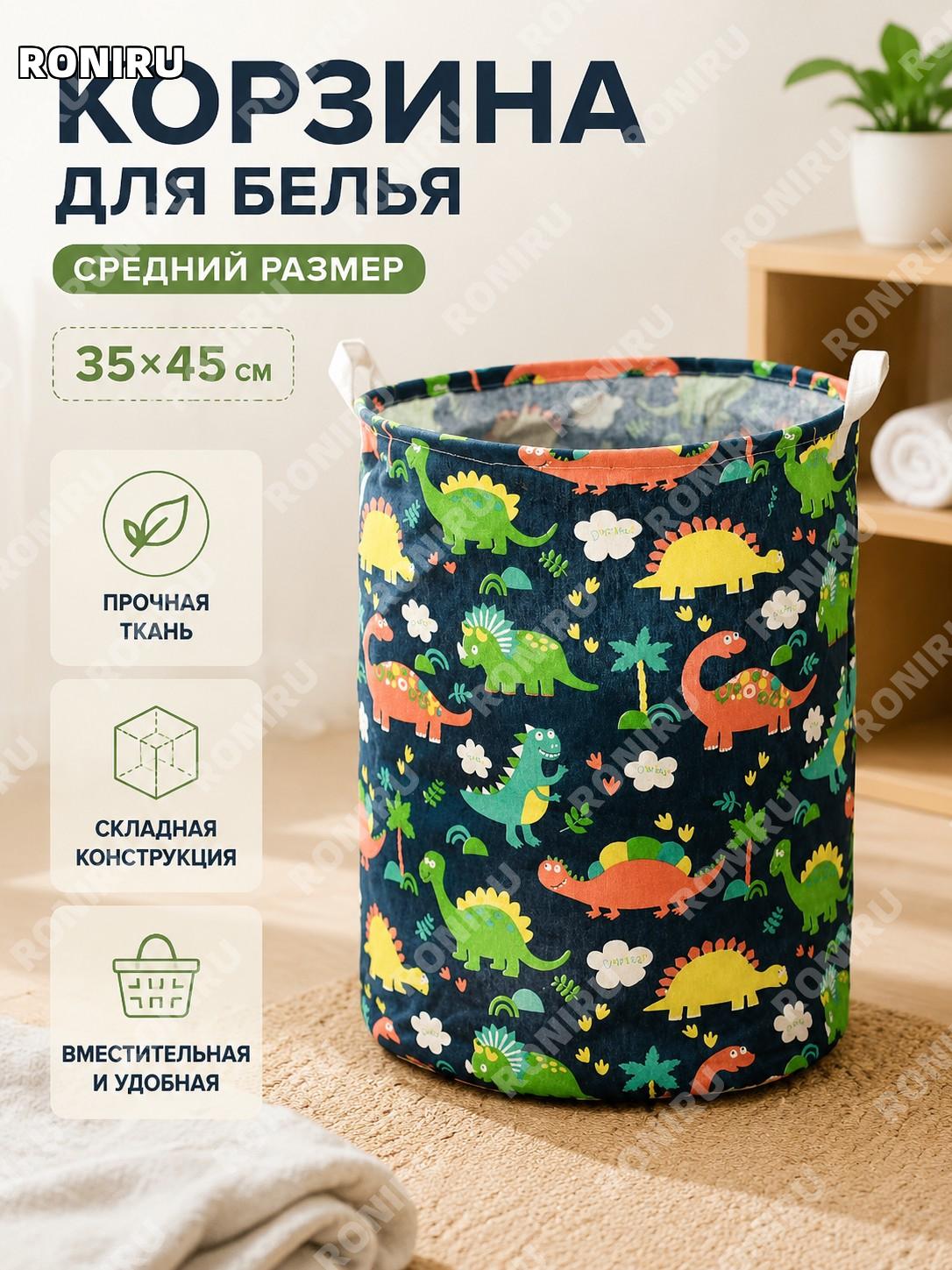 Корзина для белья складная с динозавром 35×45 см, средняя тканевая корзина для одежды ванной дома для хранения