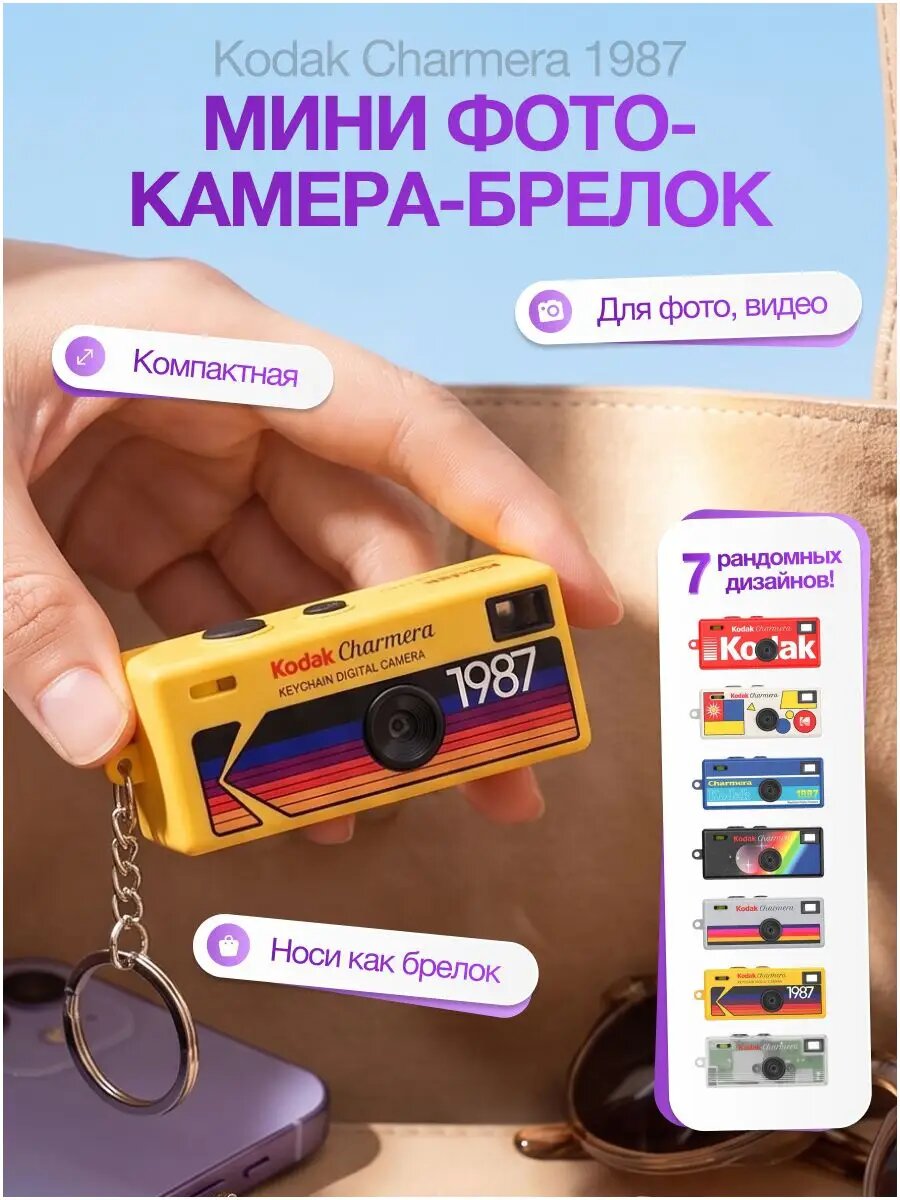 Фотоаппарат цифровой Kodak Charmera 1987, мини камера брелок, ретро фильтры, 7 дизайнов