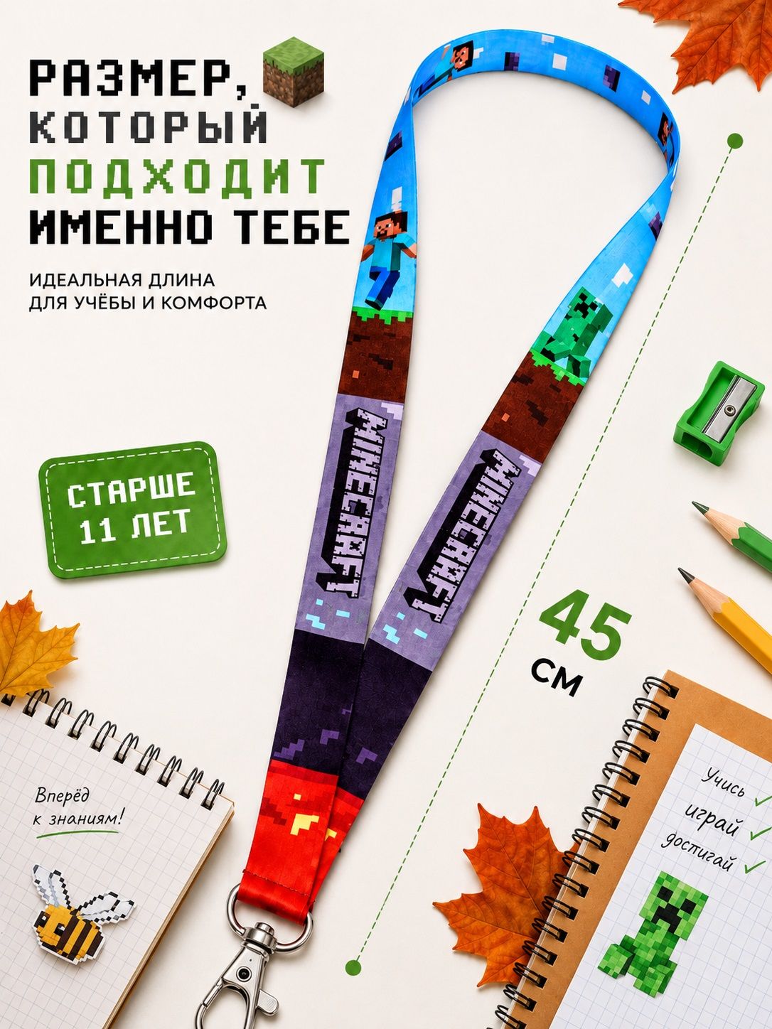 Майнкрафт комплект: шнурок для пропуска 45 см, и браслет