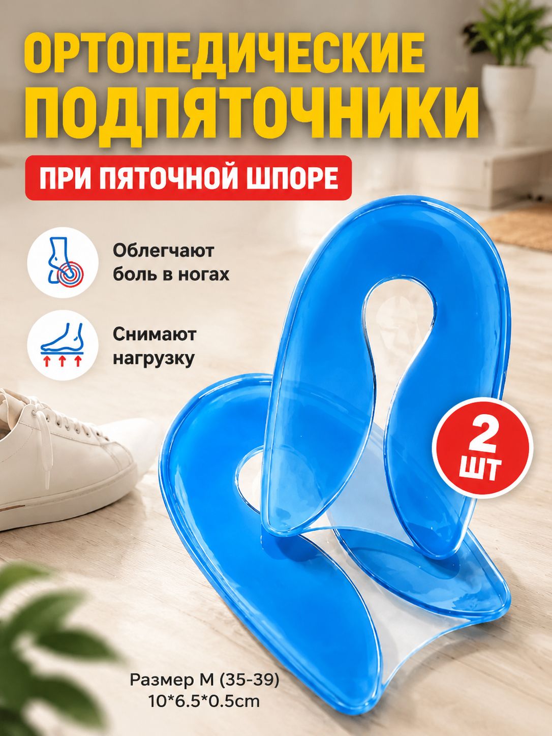 Подпяточники для обуви ортопедические силиконовые при пяточной шпоре, гелевые, стелька или вкладыш для обуви, для