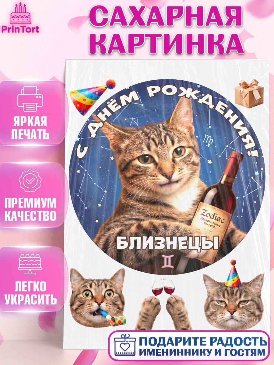 Сахарная картинка на торт Знаки Зодиака ребёнку в день рождения