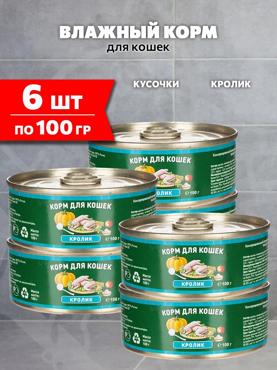 Корм влажный Solid Natura Holistic монобелковые для взрослых кошек, кролик, 100 г 6 шт