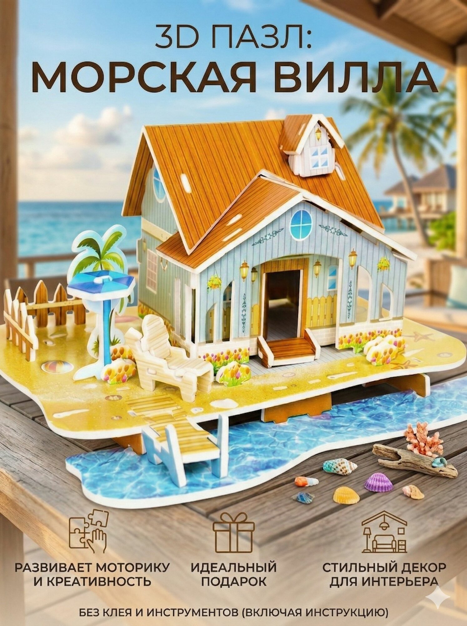 3D-пазл