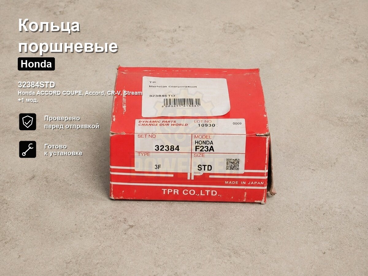Кольца поршневые 32384STD TP HONDA