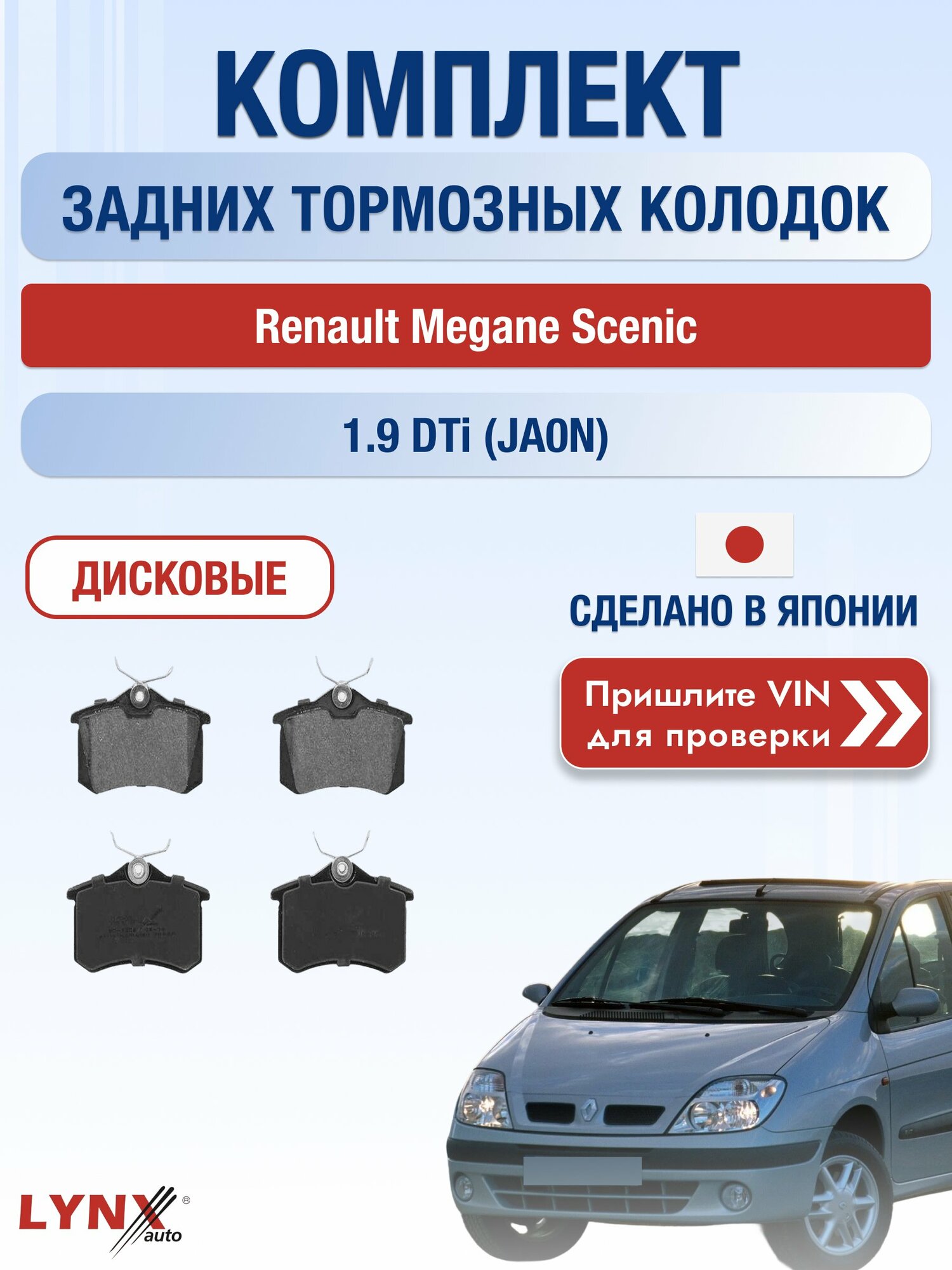Комплект задних колодок на Renault Megane Scenic 1.9 dTi (JA0N) (F9Q 730) / 1995-2003 / Рено Меган Сценик ВD-1206