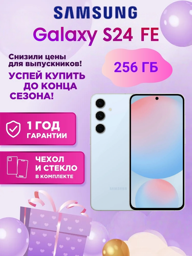 Смартфон Samsung Galaxy S24 FE 8/256 ГБ Blue nano SIM+eSIM Глобальная версия