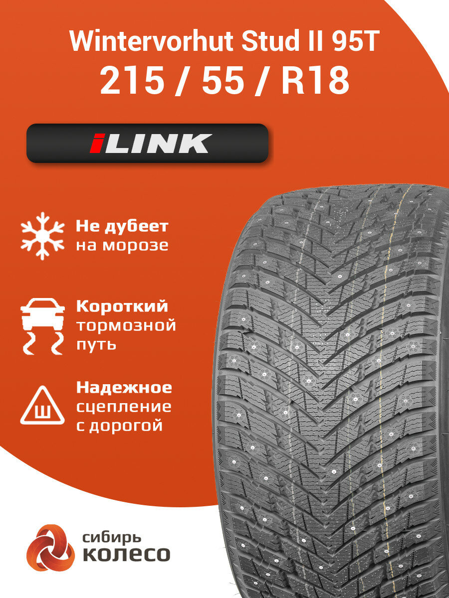 215/55R18 iLINK Wintervorhut Stud II 95T шип