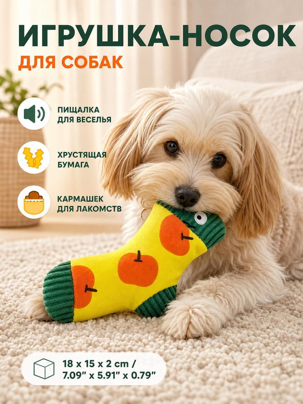 Мягкая игрушка-носок для собак с пищалкой и шуршалкой Для щенков и мелких пород Развивающая забава 15x18 см