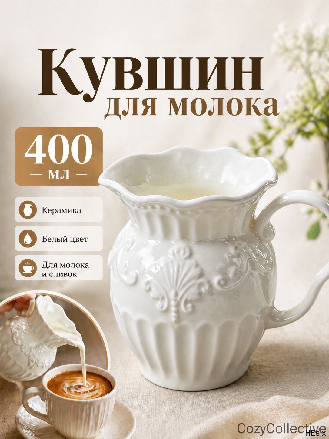 Питчер, молочник 9 см 400 мл керамика 1 шт цвет слоновая кость