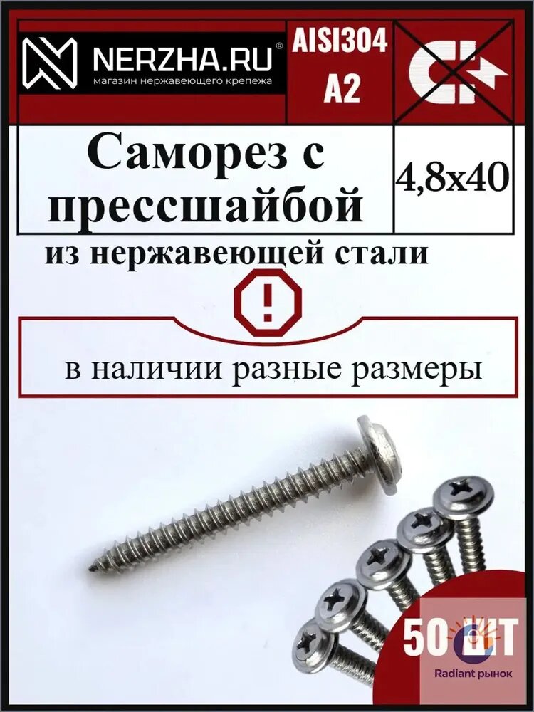 Саморезы 4.8 x 40 мм 50 шт.
